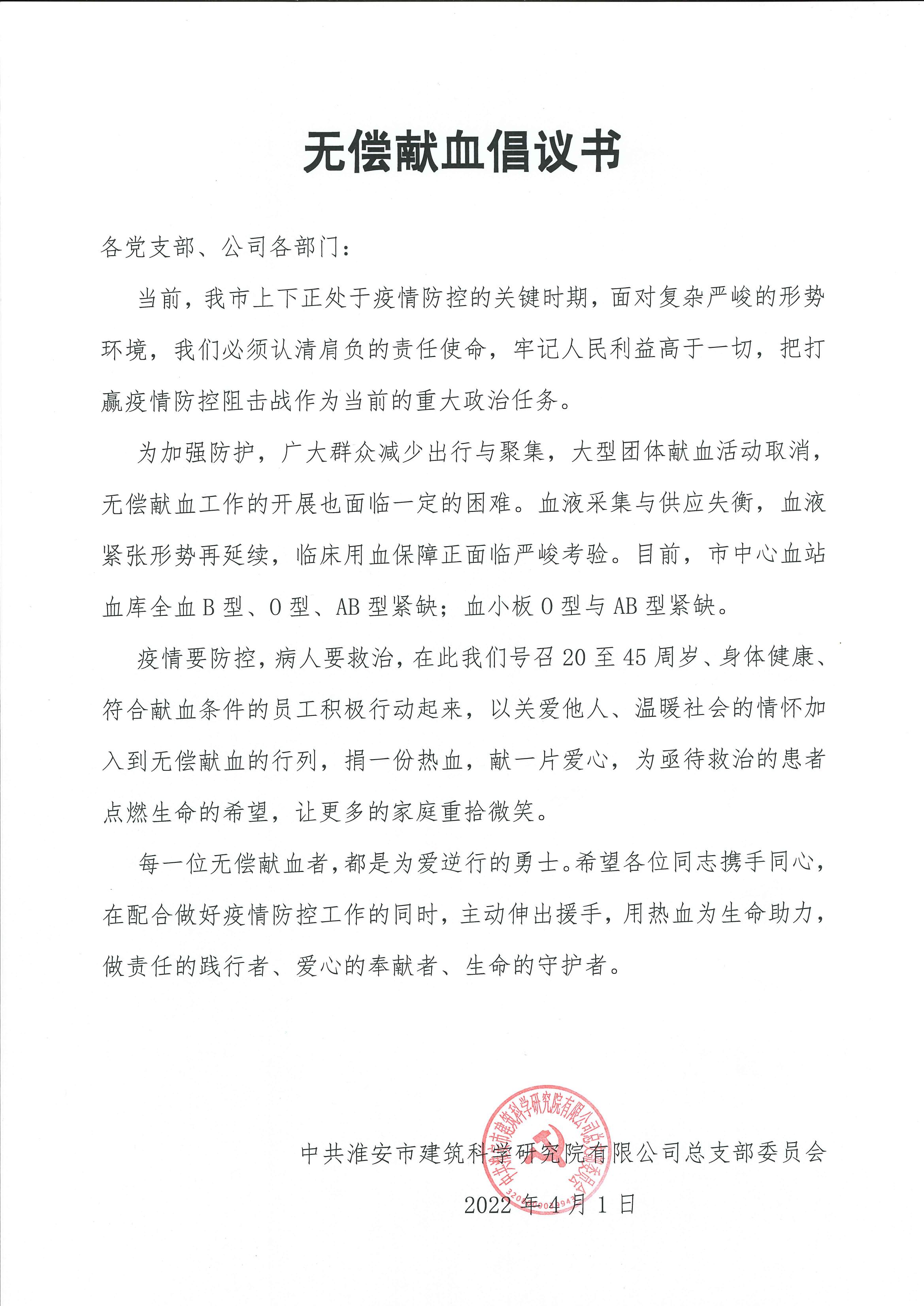 無償獻(xiàn)血倡議書.jpg